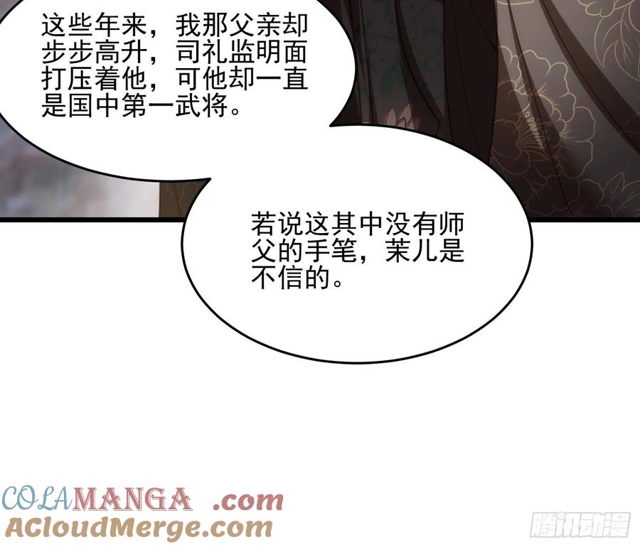 宦妃天下（太监王爷强娶我） 第184话 为师的风格是抢 第27页