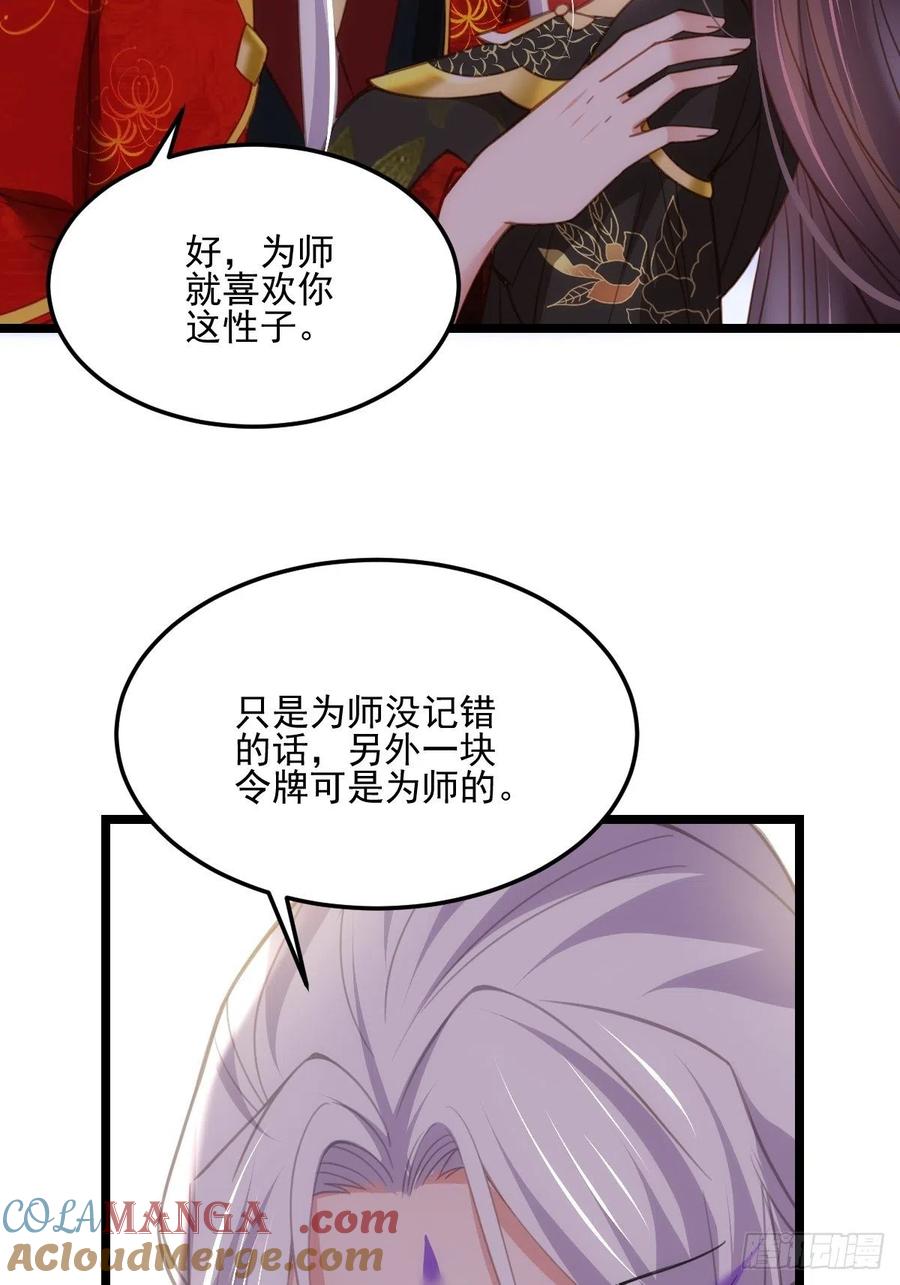 宦妃天下（太监王爷强娶我） 第184话 为师的风格是抢 第21页