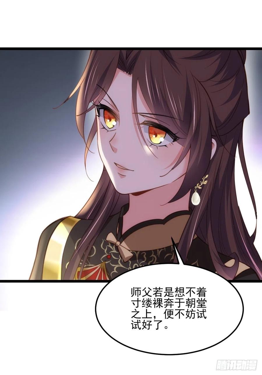 宦妃天下（太监王爷强娶我） 第184话 为师的风格是抢 第8页