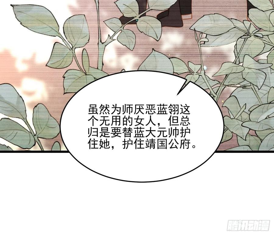 宦妃天下（太监王爷强娶我） 第184话 为师的风格是抢 第32页