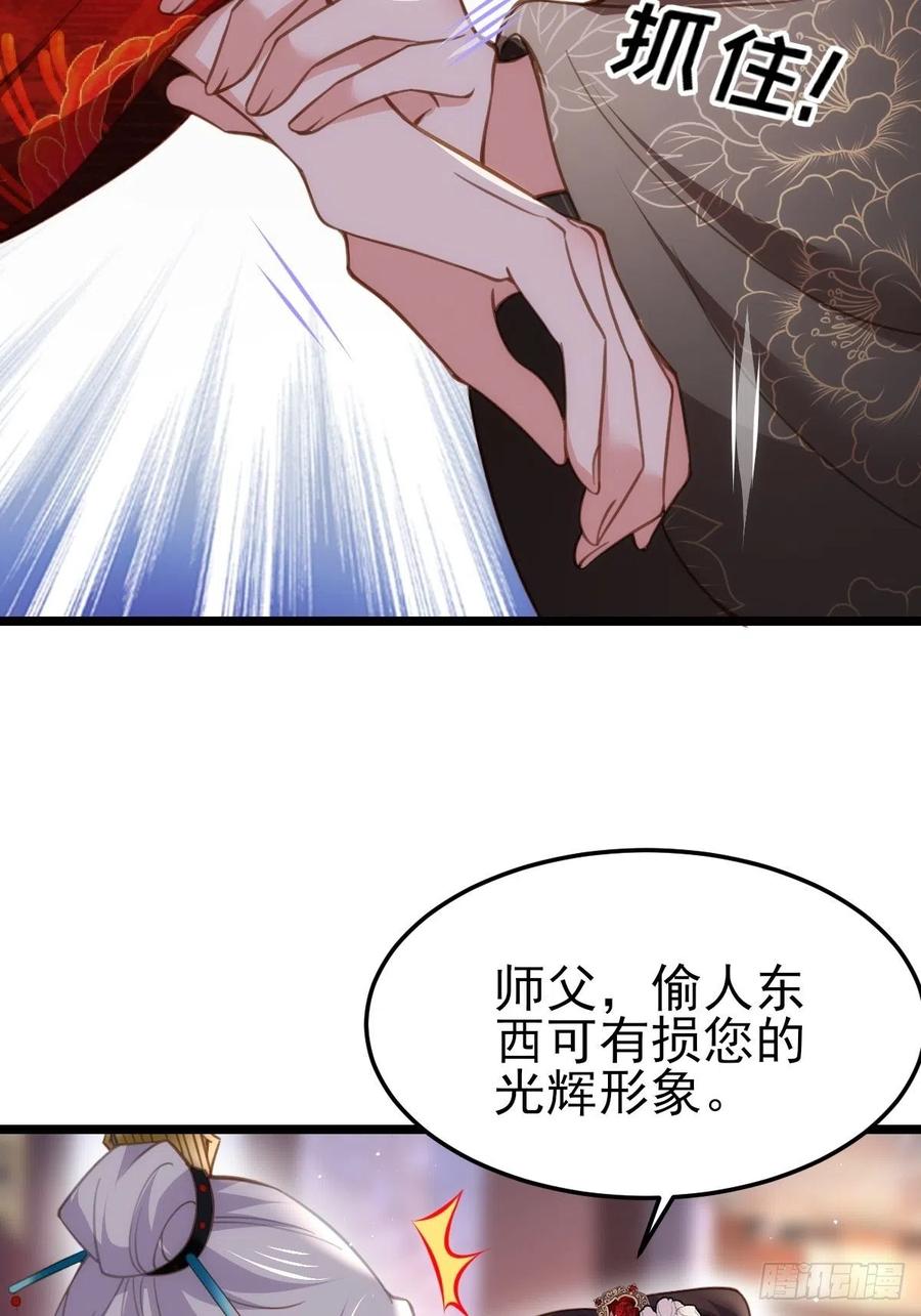 宦妃天下（太监王爷强娶我） 第184话 为师的风格是抢 第14页