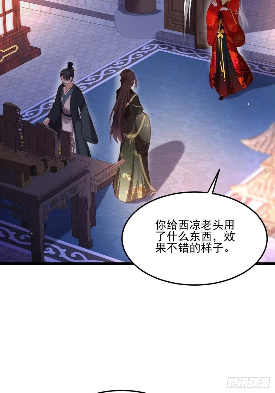 宦妃天下（太监王爷强娶我） 第184话 为师的风格是抢 第4页