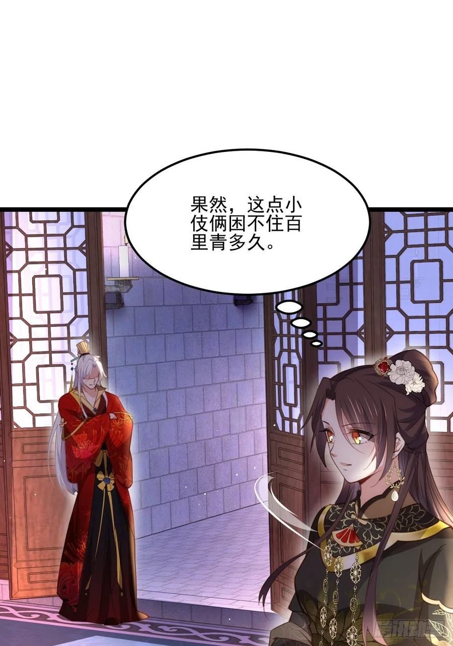 宦妃天下（太监王爷强娶我） 第184话 为师的风格是抢 第2页