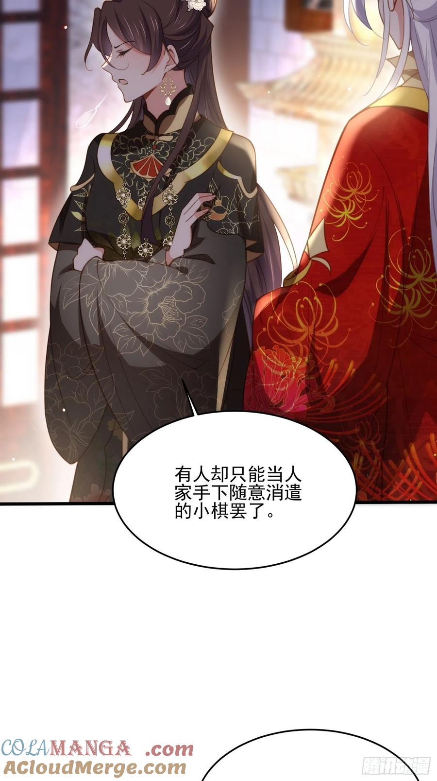 宦妃天下（太监王爷强娶我） 第184话 为师的风格是抢 第29页