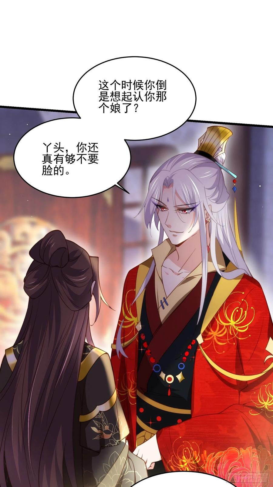 宦妃天下（太监王爷强娶我） 第184话 为师的风格是抢 第24页