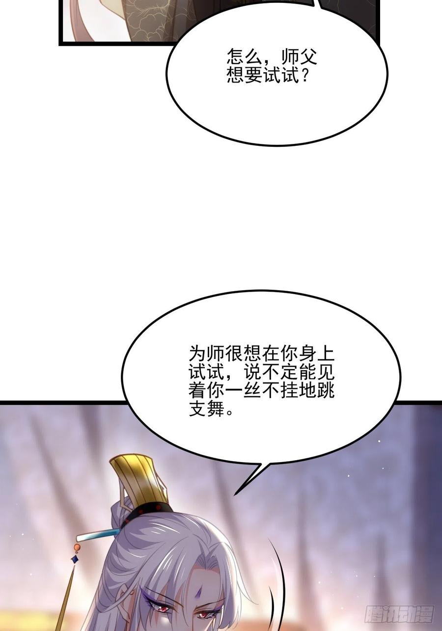 宦妃天下（太监王爷强娶我） 第184话 为师的风格是抢 第6页