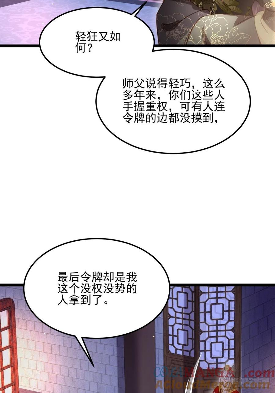 宦妃天下（太监王爷强娶我） 第184话 为师的风格是抢 第3页