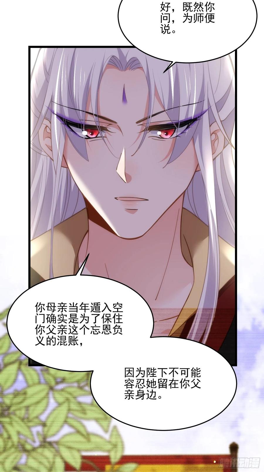 宦妃天下（太监王爷强娶我） 第184话 为师的风格是抢 第30页