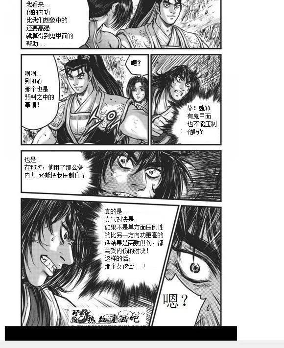 《热血江湖》第456话 第8页