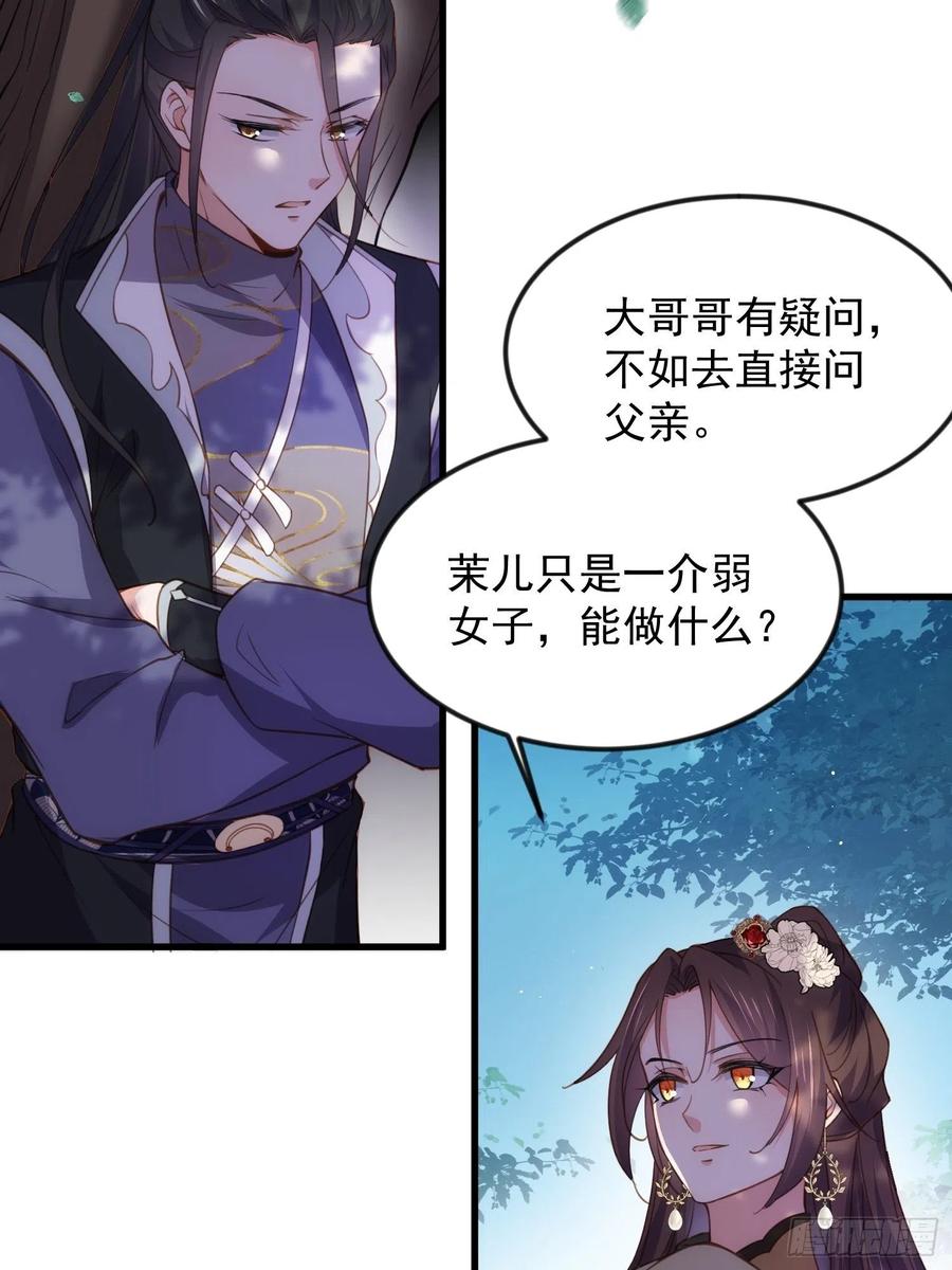 宦妃天下（太监王爷强娶我） 第185话 丫头真是好算计 第26页