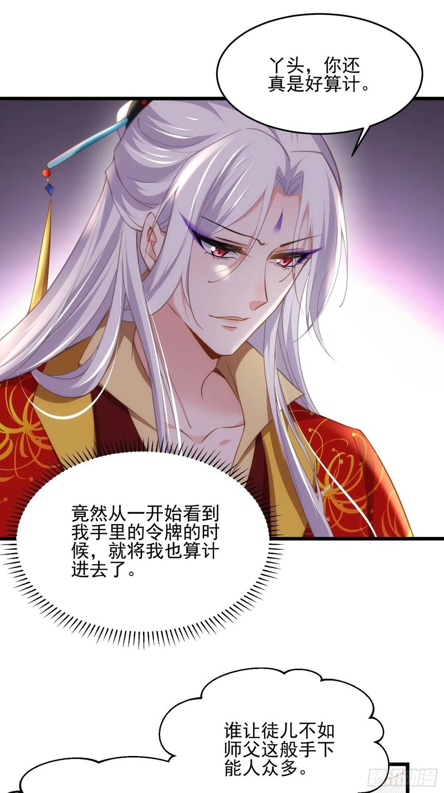 宦妃天下（太监王爷强娶我） 第185话 丫头真是好算计 第8页
