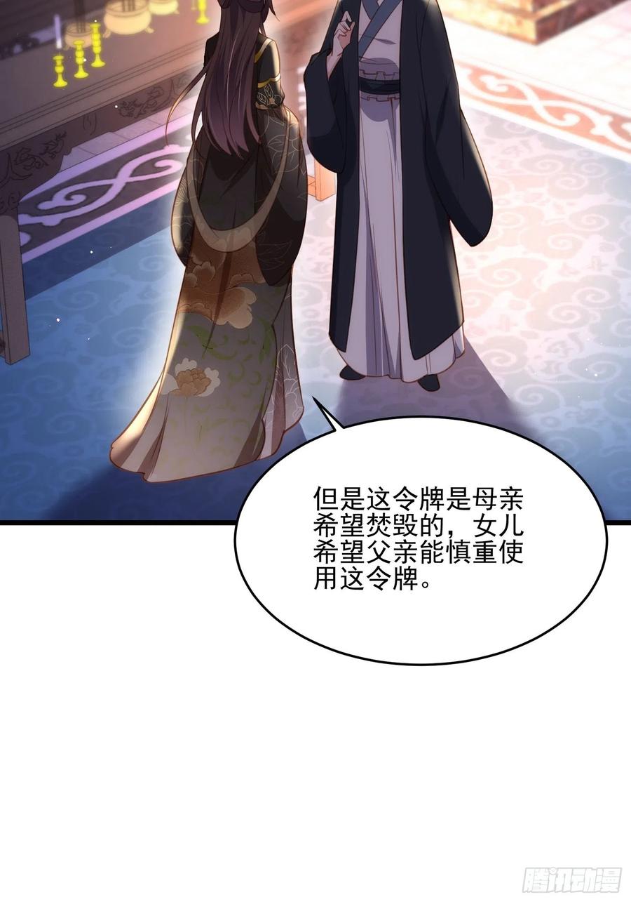 宦妃天下（太监王爷强娶我） 第185话 丫头真是好算计 第20页