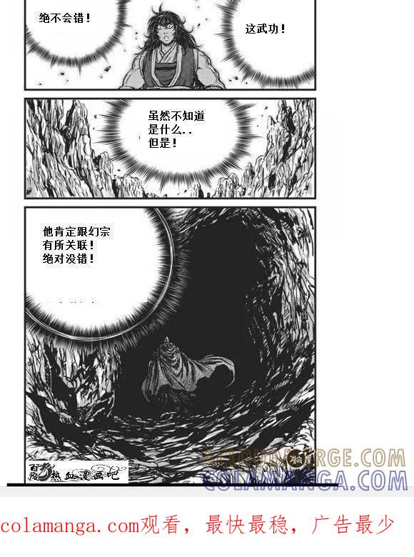 《热血江湖》第456话 第33页