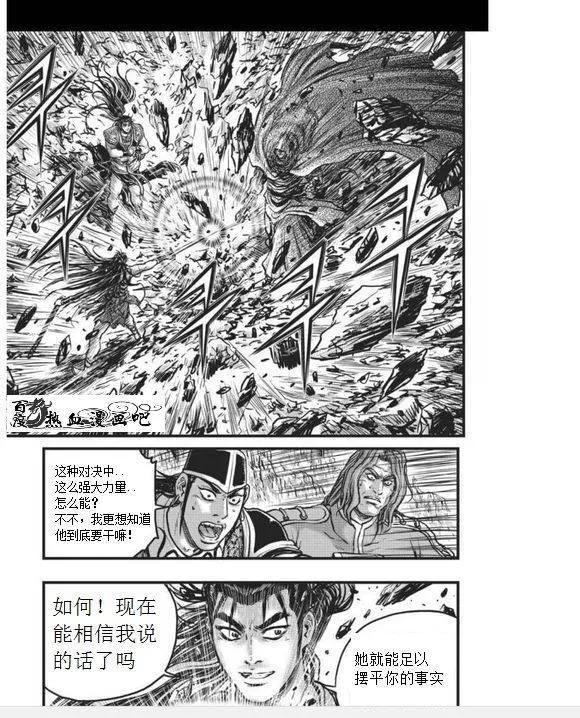 《热血江湖》第456话 第10页