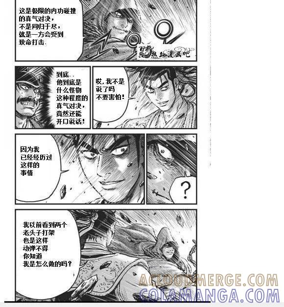 《热血江湖》第456话 第13页