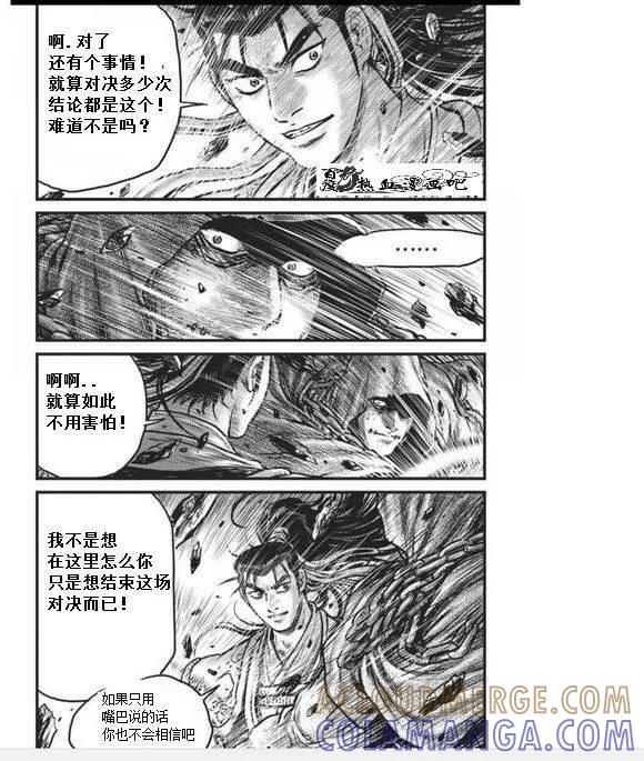 《热血江湖》第456话 第11页