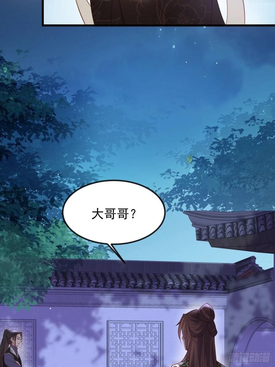 宦妃天下（太监王爷强娶我） 第185话 丫头真是好算计 第24页