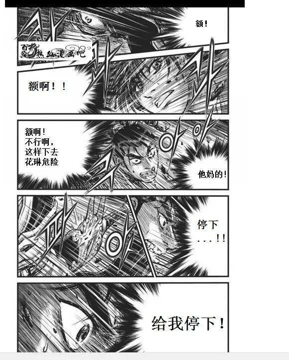 《热血江湖》第456话 第20页