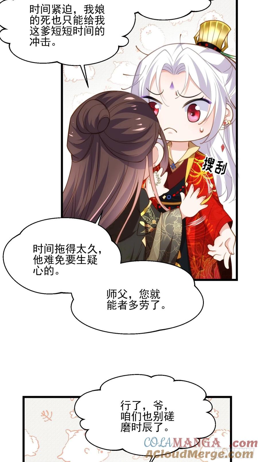 宦妃天下（太监王爷强娶我） 第185话 丫头真是好算计 第9页