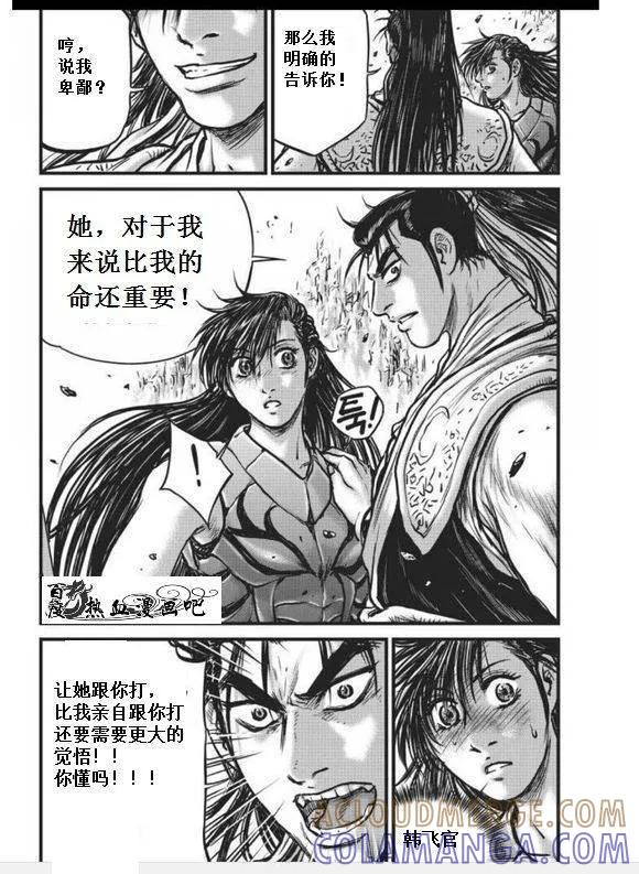 《热血江湖》第456话 第27页
