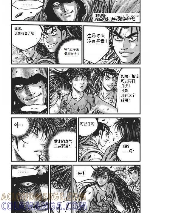 《热血江湖》第456话 第25页