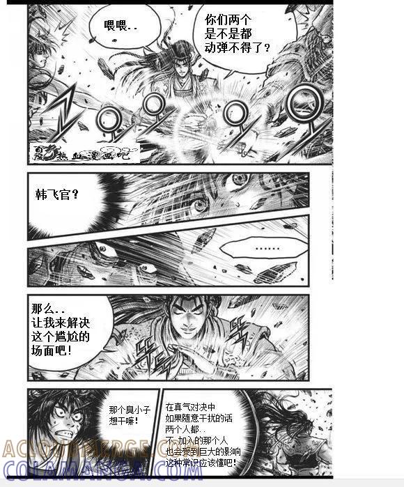 《热血江湖》第456话 第9页