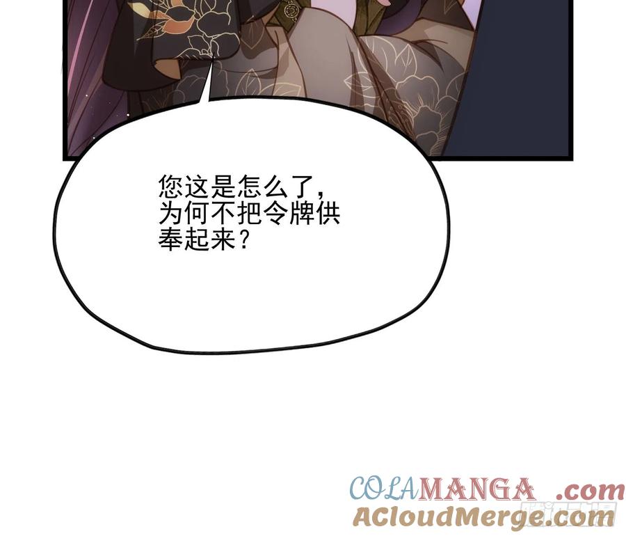 宦妃天下（太监王爷强娶我） 第185话 丫头真是好算计 第17页