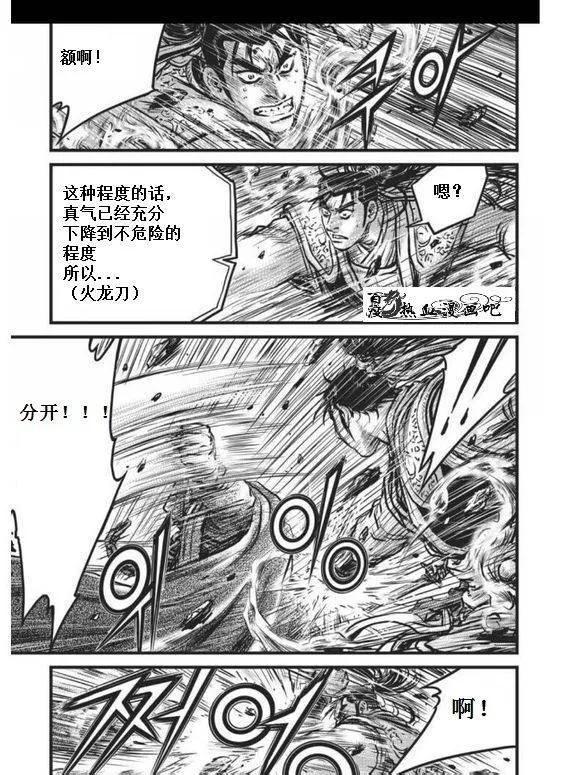 《热血江湖》第456话 第22页