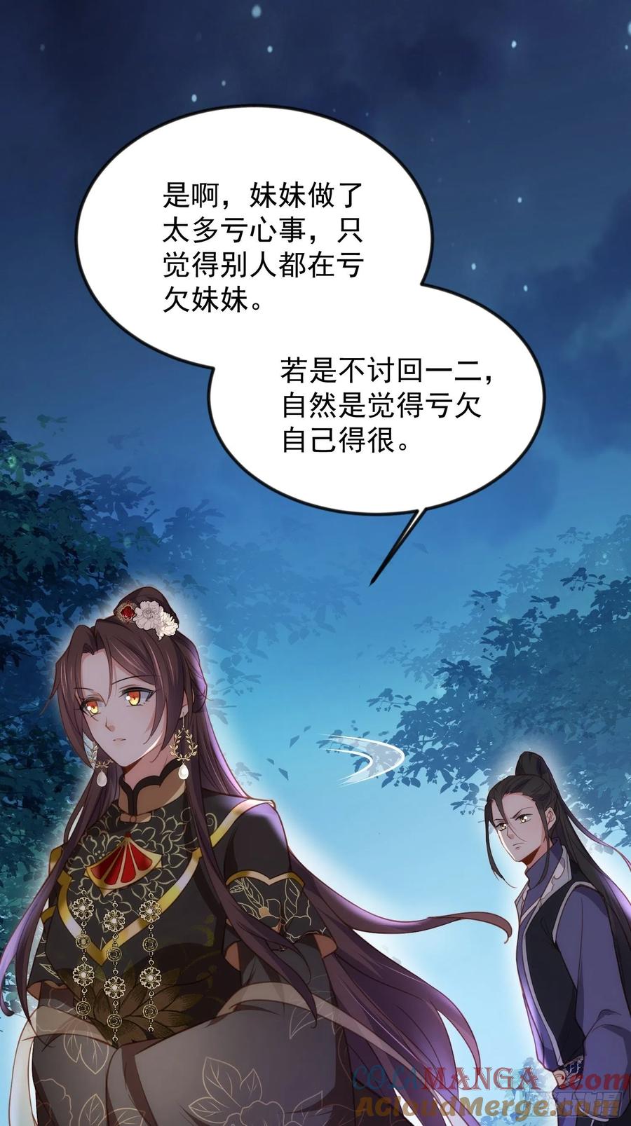 宦妃天下（太监王爷强娶我） 第185话 丫头真是好算计 第29页