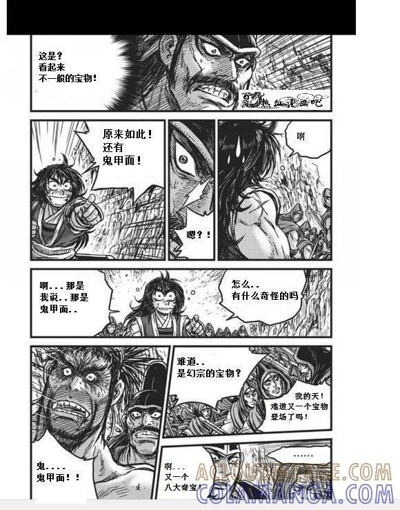 《热血江湖》第456话 第3页
