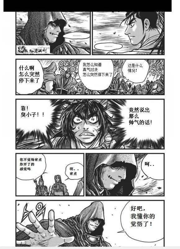 《热血江湖》第456话 第28页