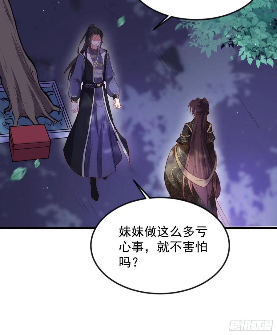 宦妃天下（太监王爷强娶我） 第185话 丫头真是好算计 第28页