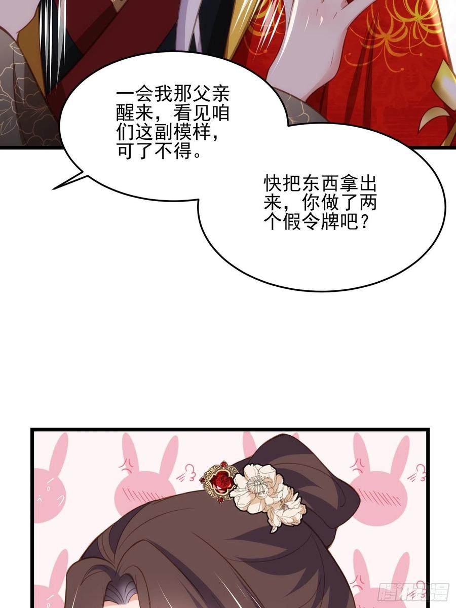 宦妃天下（太监王爷强娶我） 第185话 丫头真是好算计 第6页