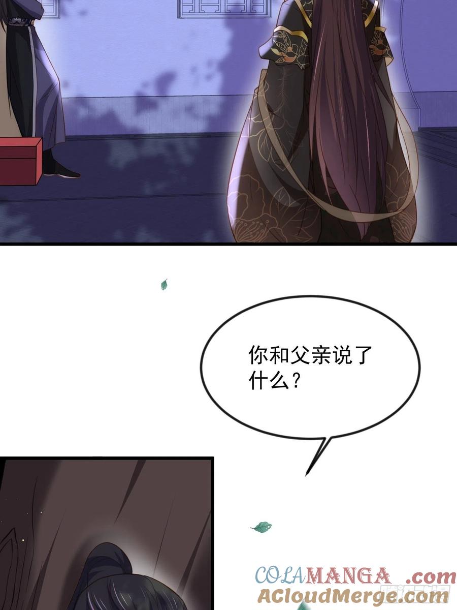 宦妃天下（太监王爷强娶我） 第185话 丫头真是好算计 第25页