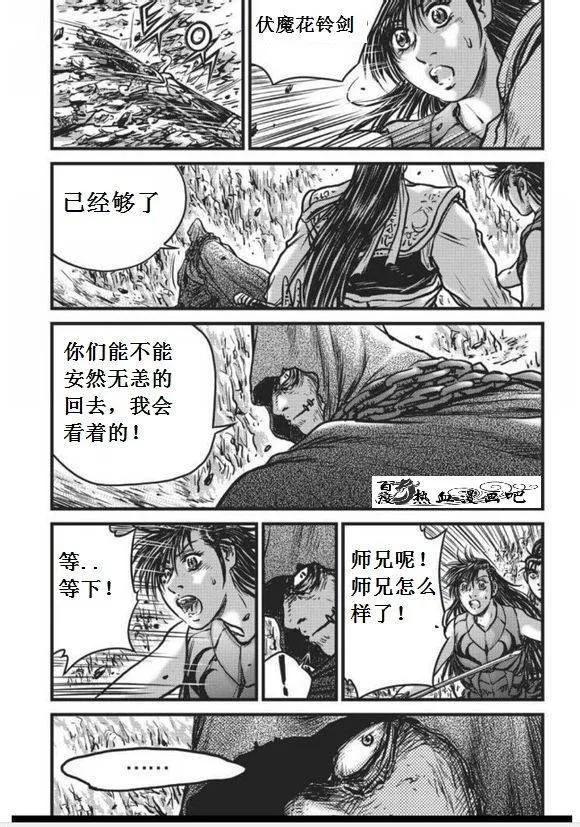 《热血江湖》第456话 第30页