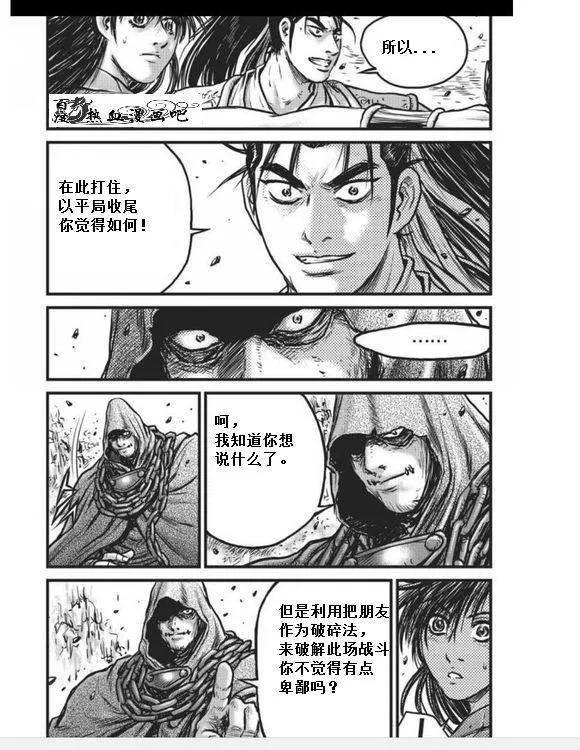《热血江湖》第456话 第26页
