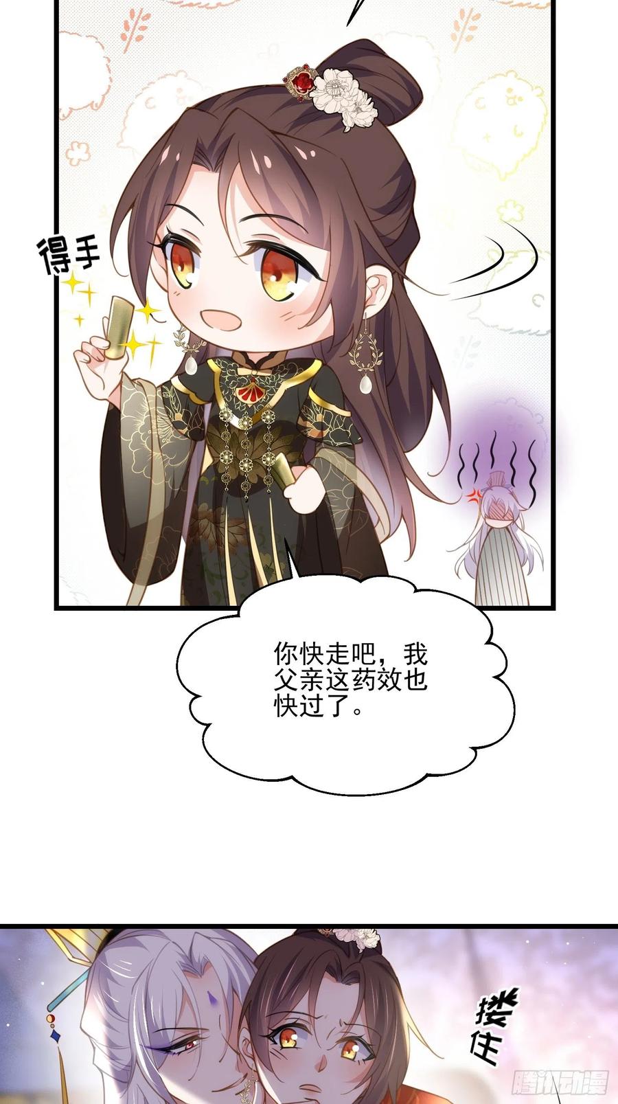 宦妃天下（太监王爷强娶我） 第185话 丫头真是好算计 第10页
