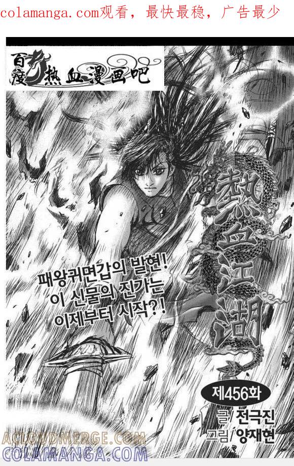 《热血江湖》第456话 第1页