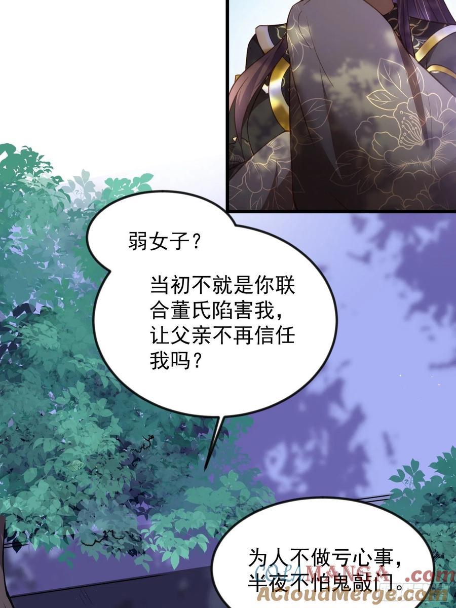 宦妃天下（太监王爷强娶我） 第185话 丫头真是好算计 第27页