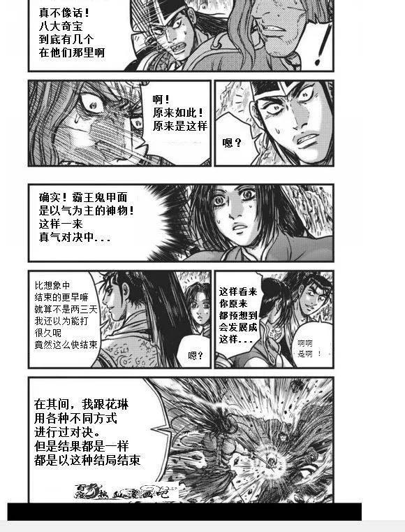 《热血江湖》第456话 第4页
