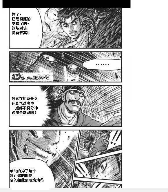 《热血江湖》第456话 第12页