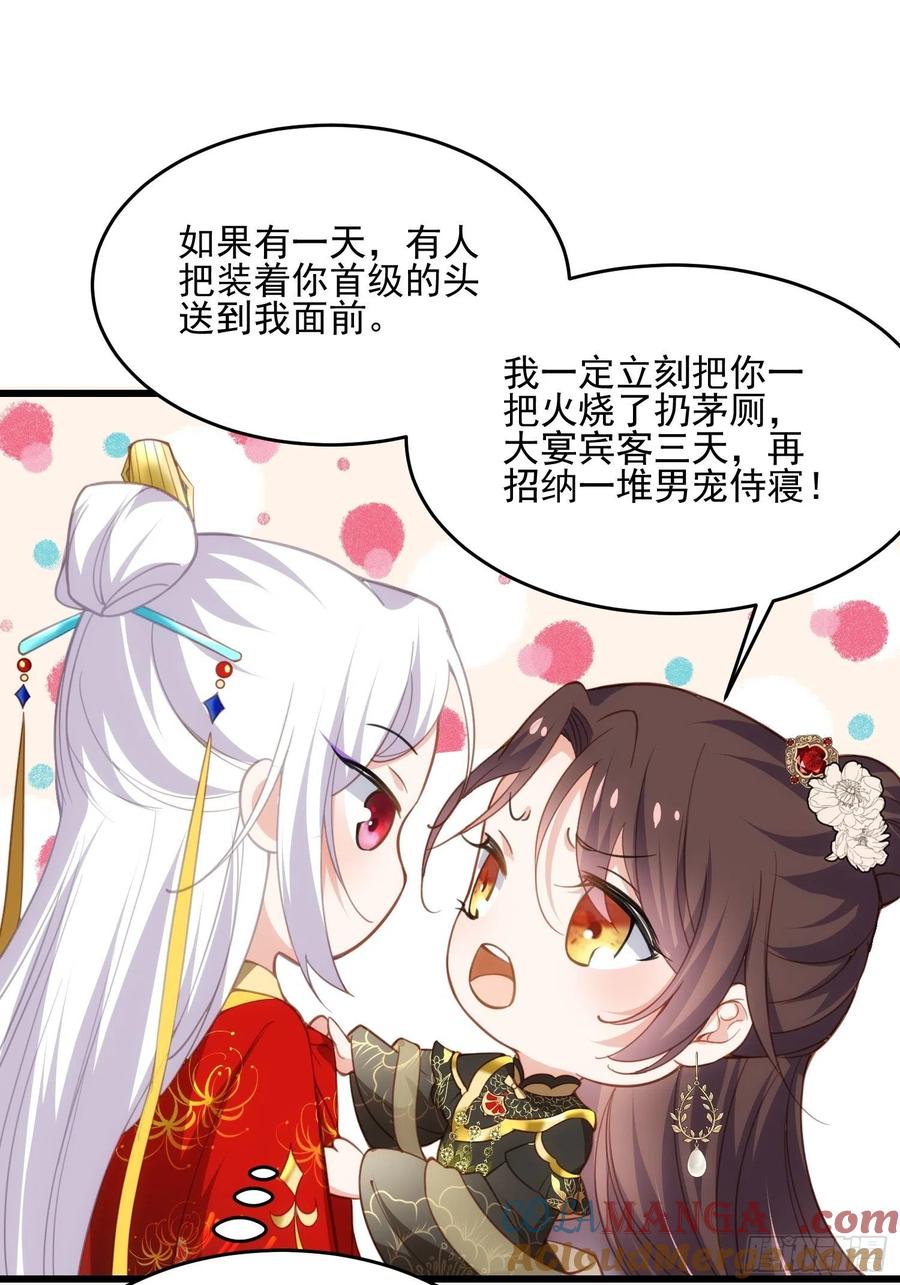 宦妃天下（太监王爷强娶我） 第186话 你的命是我的 第25页