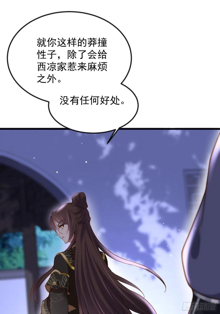 宦妃天下（太监王爷强娶我） 第186话 你的命是我的 第12页