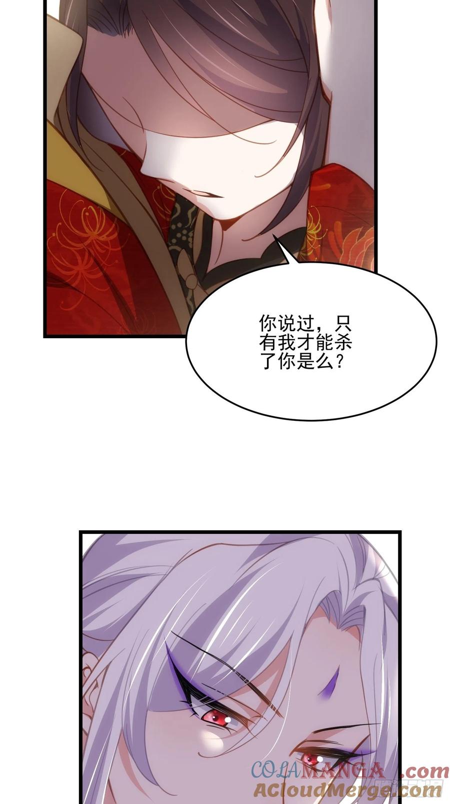 宦妃天下（太监王爷强娶我） 第186话 你的命是我的 第23页