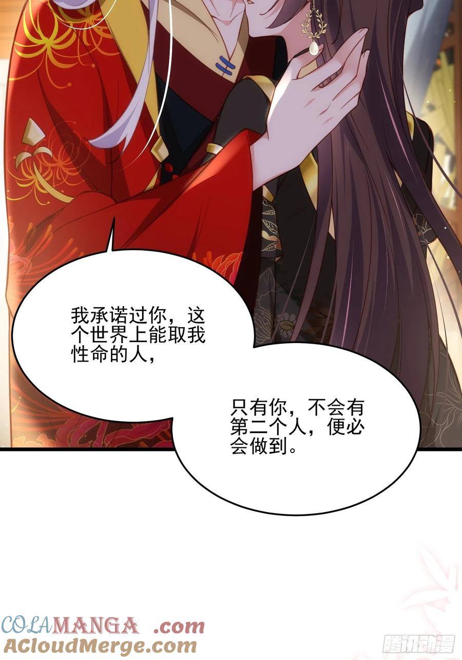 宦妃天下（太监王爷强娶我） 第186话 你的命是我的 第27页