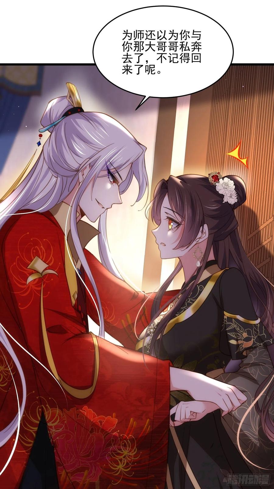 宦妃天下（太监王爷强娶我） 第186话 你的命是我的 第18页