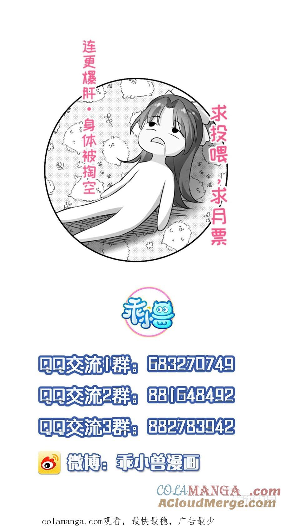 宦妃天下（太监王爷强娶我） 第186话 你的命是我的 第29页