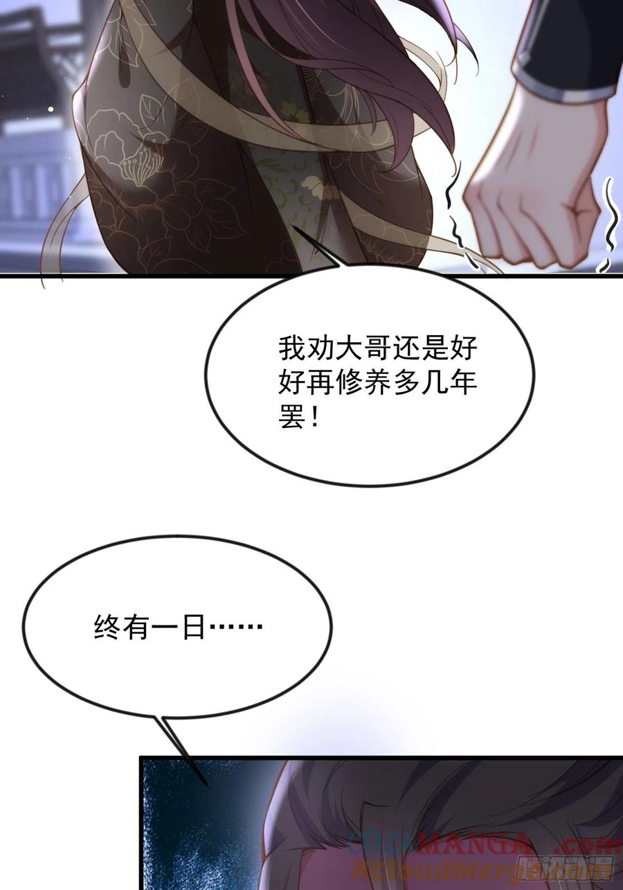 宦妃天下（太监王爷强娶我） 第186话 你的命是我的 第13页