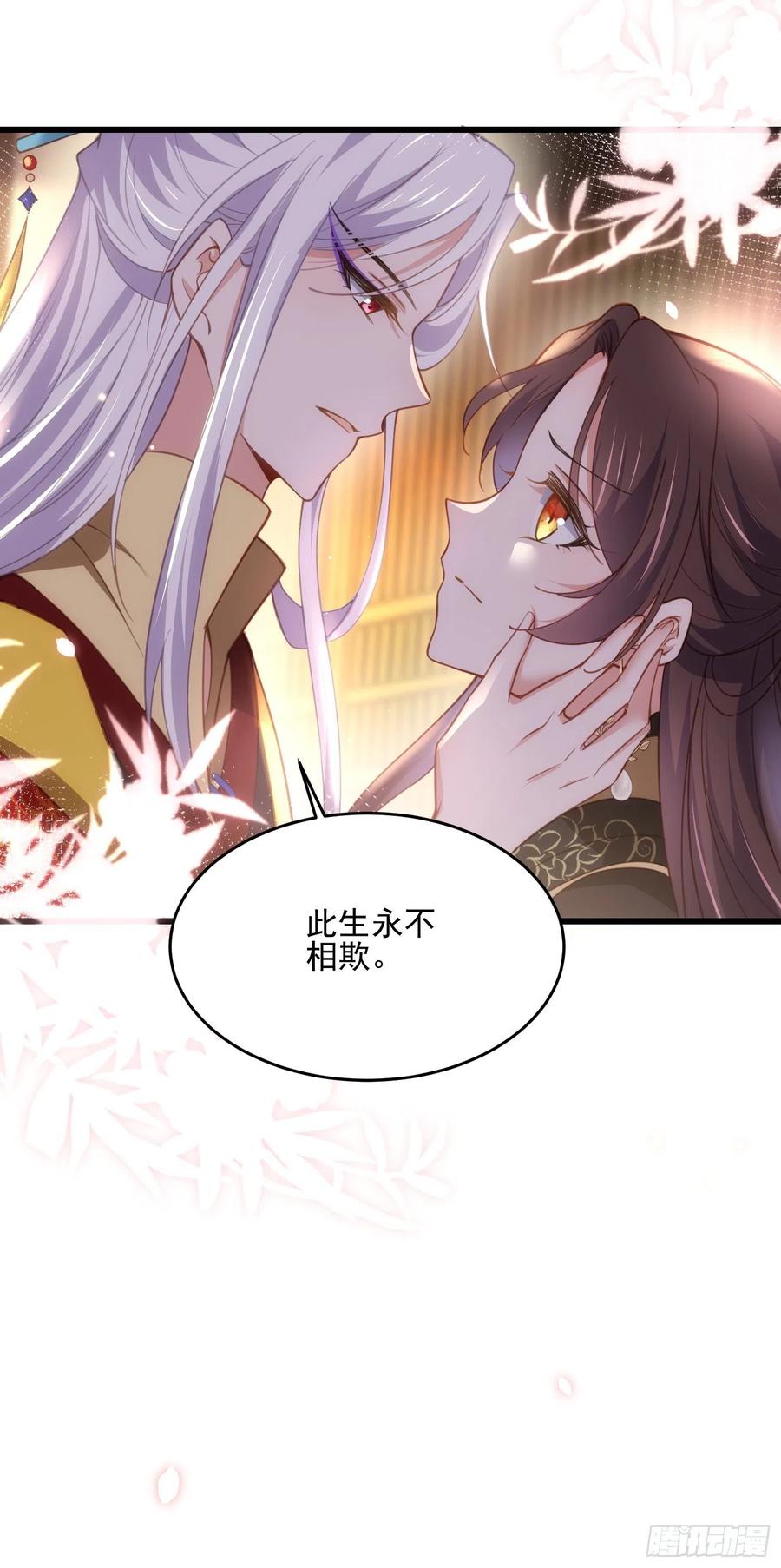 宦妃天下（太监王爷强娶我） 第186话 你的命是我的 第28页