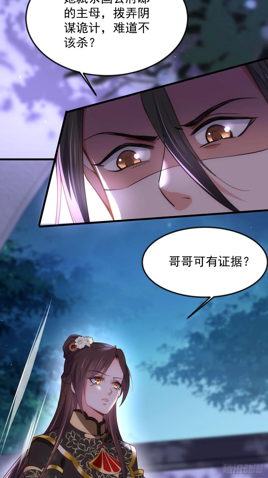 宦妃天下（太监王爷强娶我） 第186话 你的命是我的 第4页